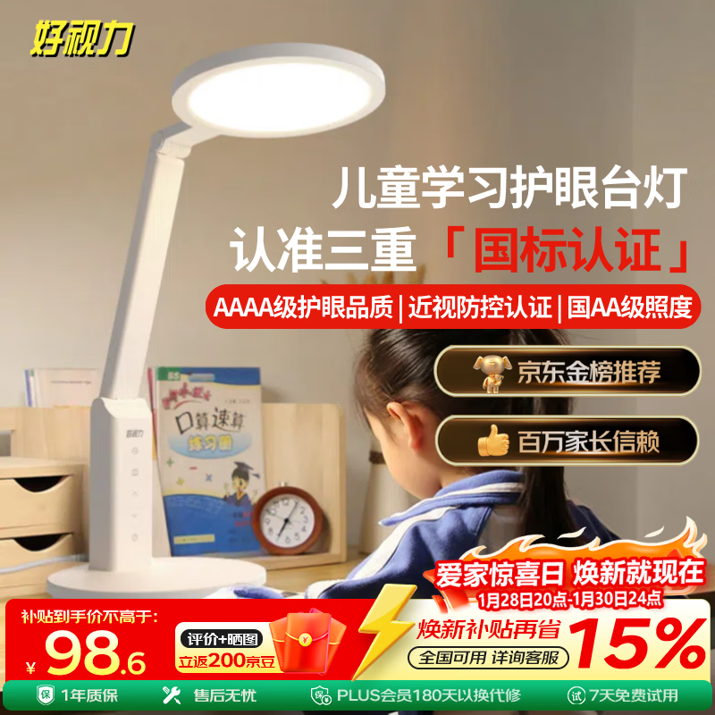 好视力AAAA级护眼台灯儿童学生学习阅读卧室书桌近视防控led灯 TG032Pro