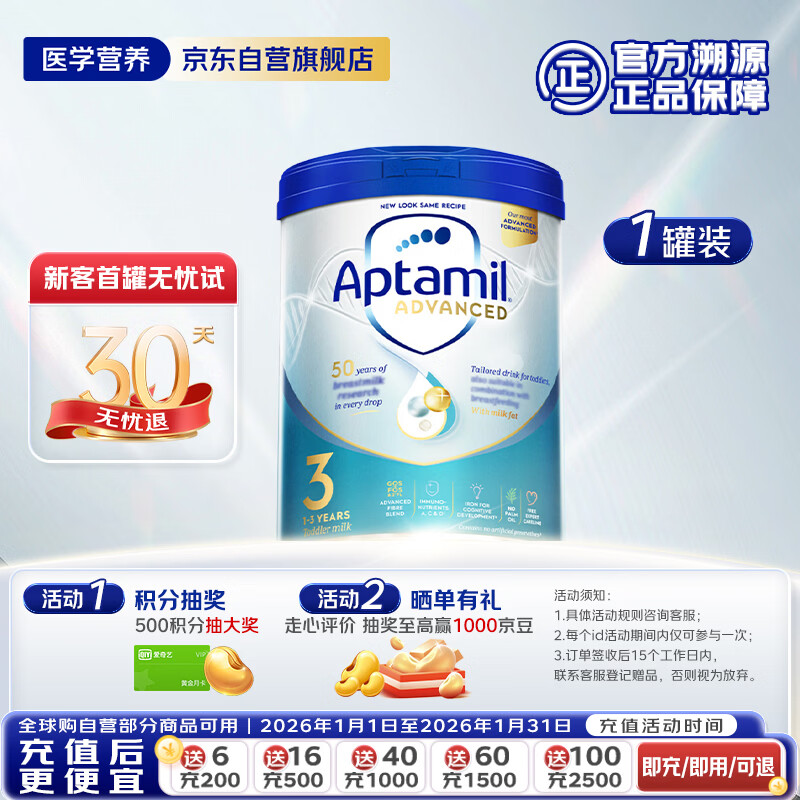 爱他美（Aptamil）英国白金版婴幼儿配方奶粉3段( 1-3岁) 800g