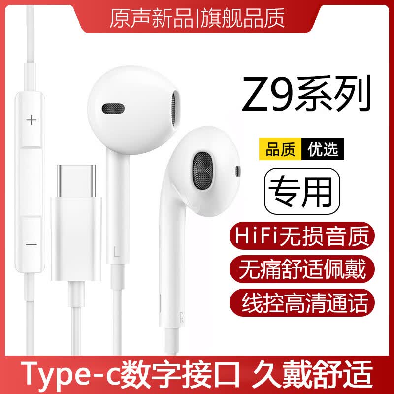 非而适用iqooz9耳机有线z9turbo手机专用iqoo原装z9x入耳式typec接口音乐游戏专用 白色数字接口