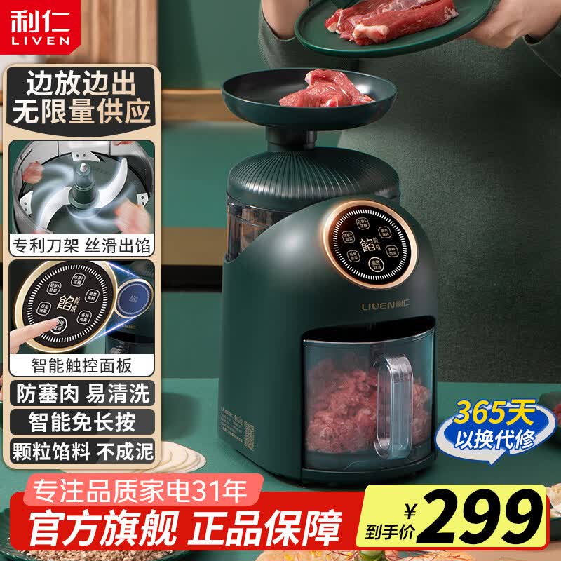 利仁（Liven）绞肉机菜馅机切馅机家用料理机辅食机搅肉机绞馅机搅拌机碎肉机电动多功能搅碎机打蒜器 【标准款 1.5L 】创新刀架+分体可拆+颗粒馅