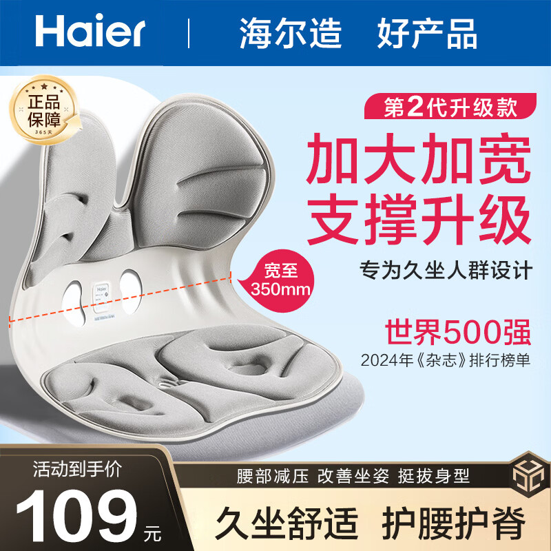 海尔 人体工学护腰坐垫 300斤内 到手79.9元包邮 - 折送网