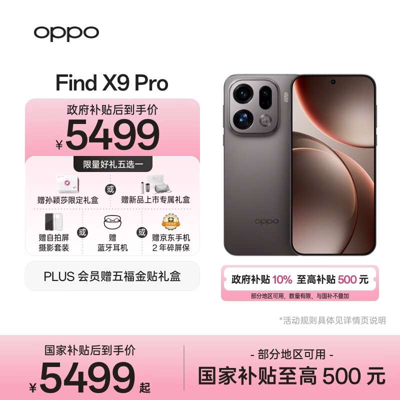 OPPO Find X9 Pro 16GB+512GB 绒砂钛 哈苏2亿长焦镜头  拍照 旗舰 智能手机 国家补贴【孙颖莎同款】