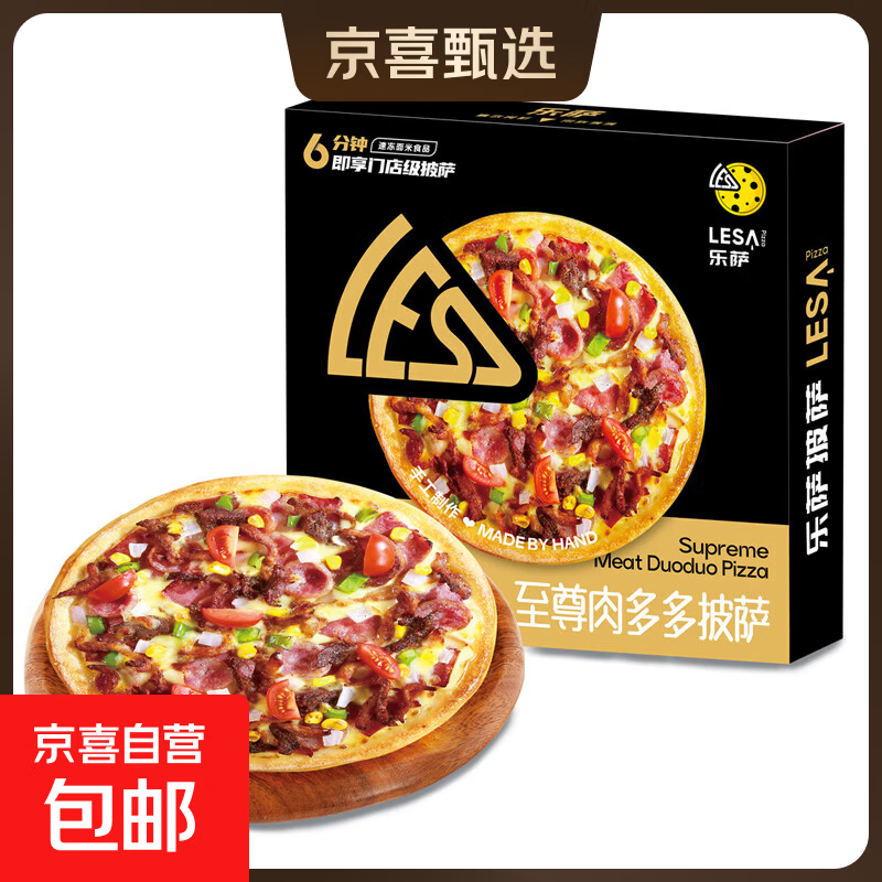 乐萨披萨7英寸加热即食家用商用早餐披萨空气炸锅单片净重180g 1盒至尊肉多多披萨