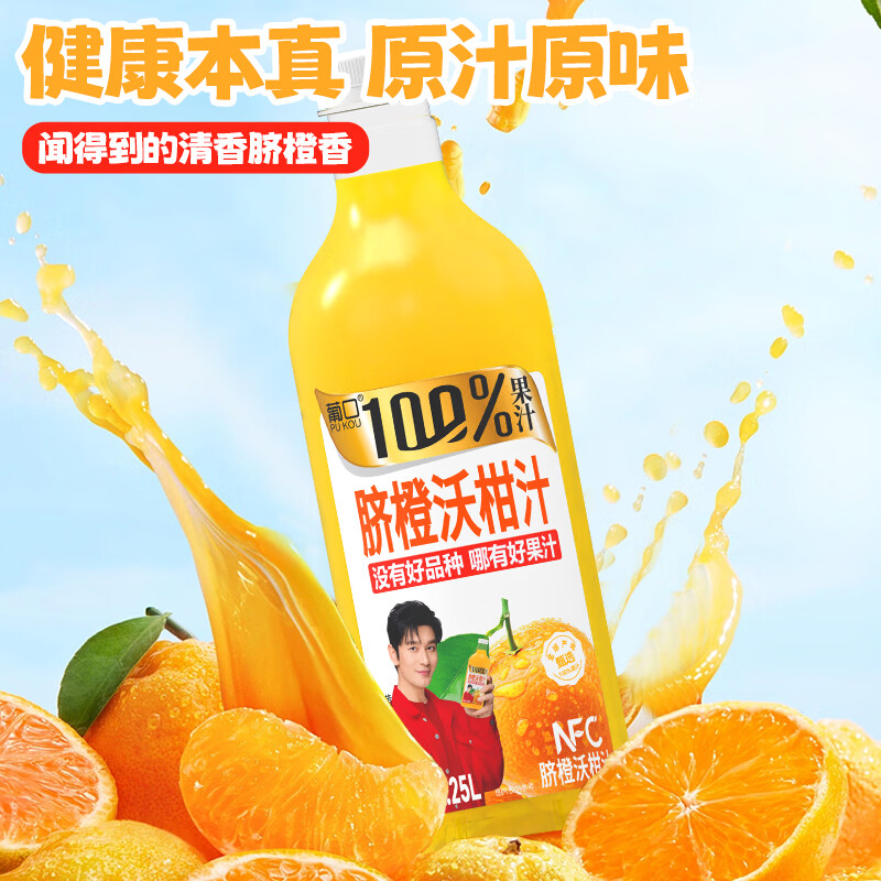 葡口100%果汁含NFC原汁0脂肪解腻饮料复合果汁青苹果沃柑石榴红葡萄汁 脐橙沃柑汁1.25L*2瓶 现货速发破损包赔