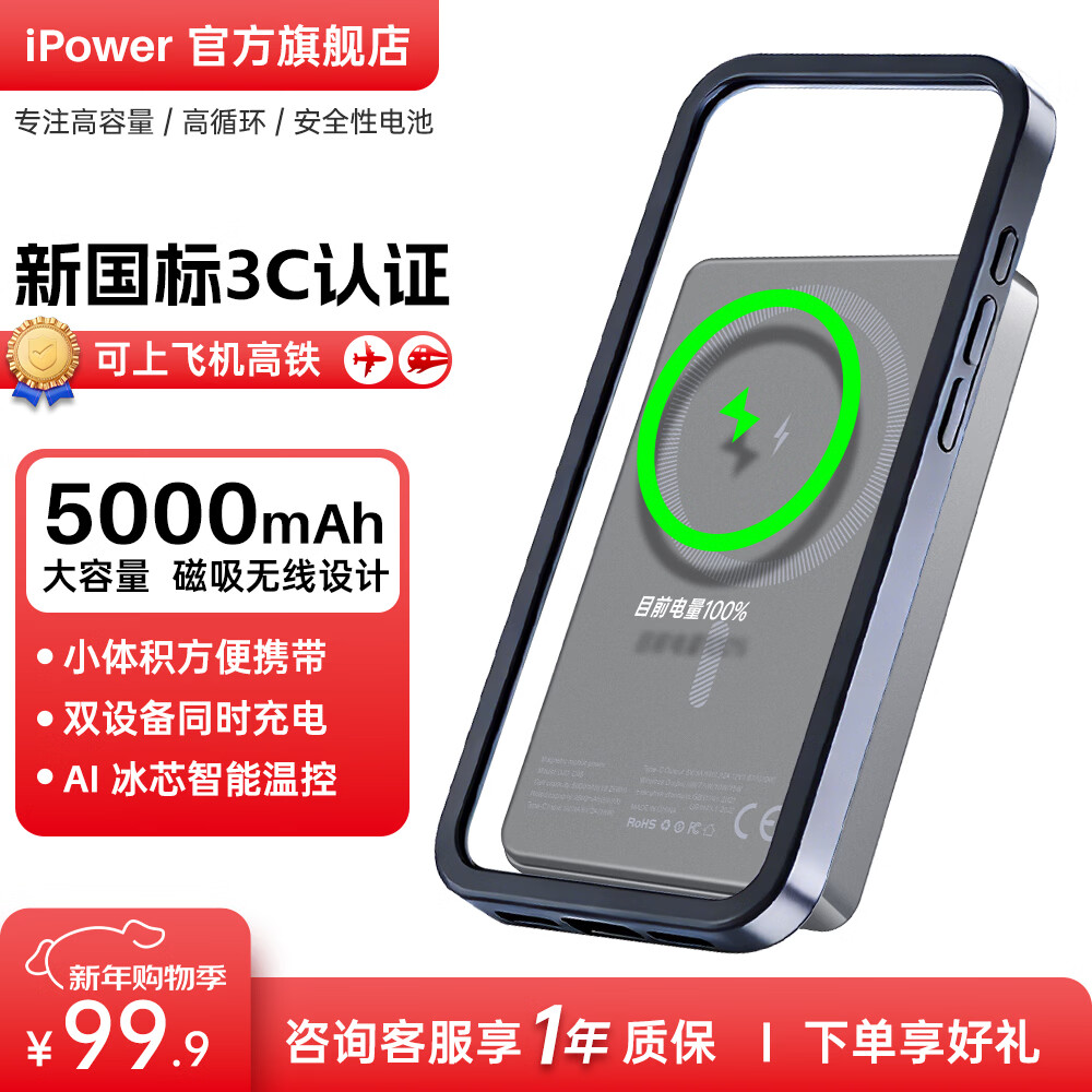 iPower移动电源充电宝超薄小巧便携强磁性大功率超级无线有线快充大容量 5000mAh(超薄平面) 京东折扣/优惠券