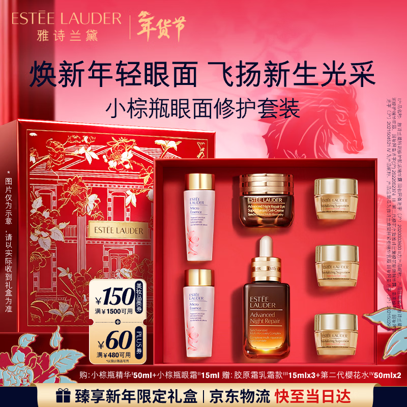 雅诗兰黛小棕瓶护肤品套装(精华50ml+眼霜15ml)化妆品礼盒生日新年礼物女