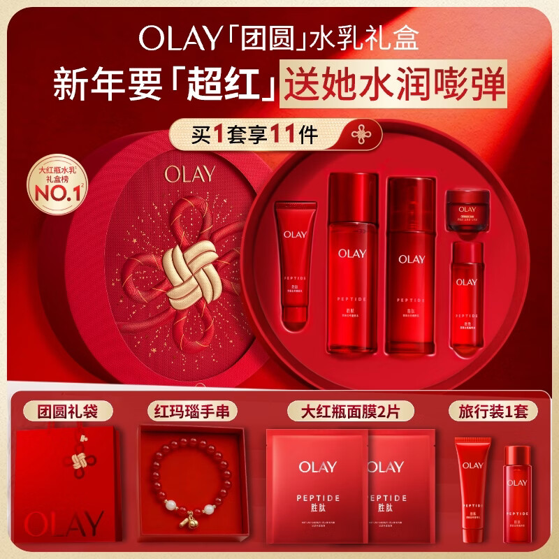玉兰油（OLAY）大红瓶水乳液保湿抗皱紧致化妆品护肤品套装礼盒生日新年礼物女