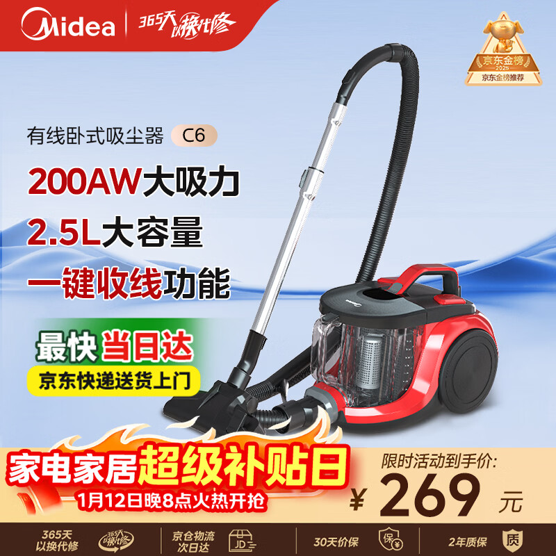 美的(Midea)吸尘器家用 C6 有线卧式大吸力地毯清洁机大功率强劲吸力一键收线 【五层过滤】