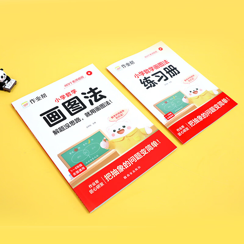 作业帮2026新版小学数学画图法60天搞定一二三四五六年级思维训练数学公式定律手册几何36模型语文作文公式法通用版活页版画图法 【3本】数学画图法+速算万能公式+几何36模型 无规格
