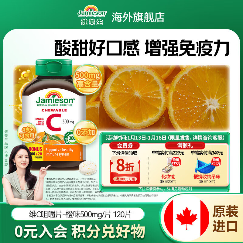 健美生（Jamieson）天然维生素C橙味咀嚼片 500mg/片120片提高免疫力抵抗力 海外进口 【维C橙味咀嚼片500mg】 120片*1瓶