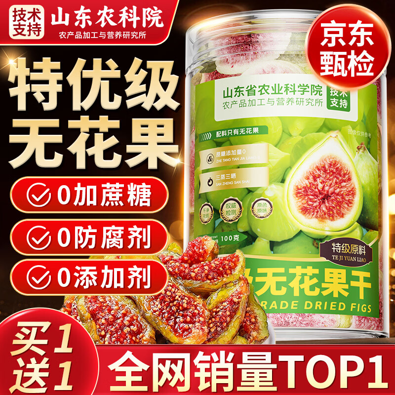 优卓【特优级】青皮无花果干即食煲汤无添加三蒸三晒非新疆特产