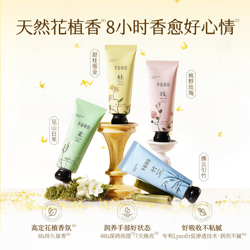 半亩花田护手霜保湿便携旅行装伴手礼物带包装盒现货速发手霜 【桃野玫瑰】手霜30g
