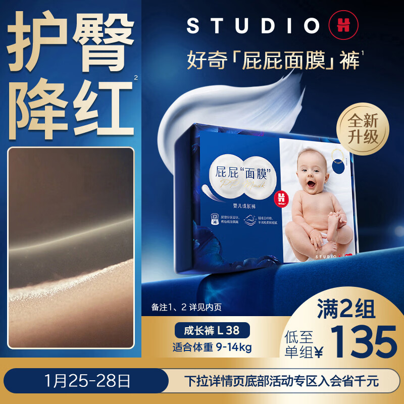 好奇（Huggies）蓝标屁屁面膜成长裤L38(9-14kg)尿不湿【护臀降红30%】