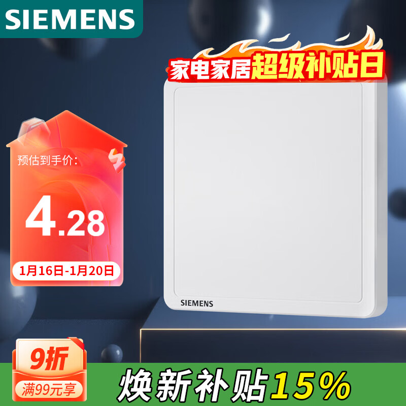 西门子（SIEMENS）开关插座 空白面板盖板 白板 致典雅白色5UH14133NC01