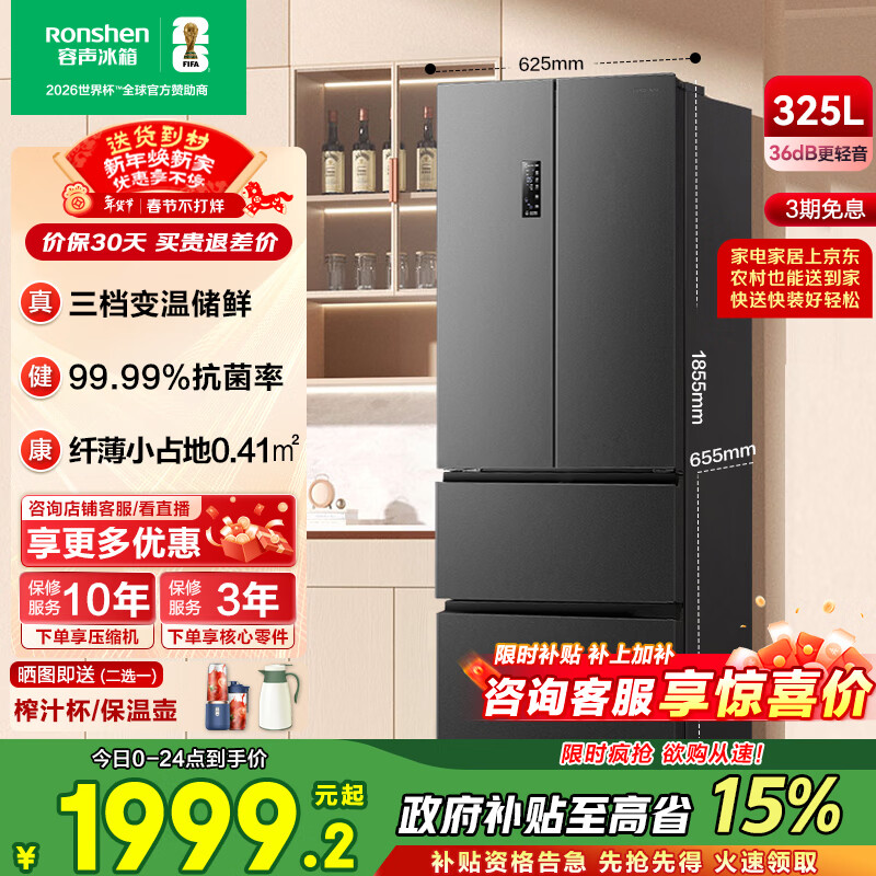 容声325升双循环法式多门四开门双开门一级能效双变频风冷无霜超薄可嵌入式家用冰箱BCD-325WD18MP BCD-325WD18MP 墨韵灰