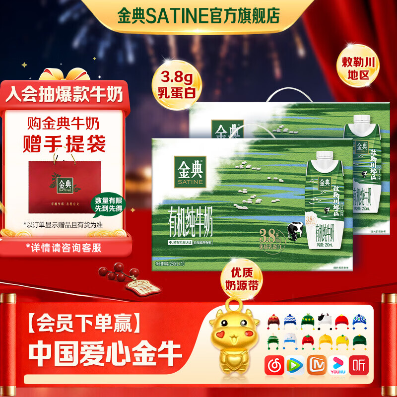 金典 有机奶梦幻盖 250ml*10盒*2箱 到手75.8元；限量赠手提礼袋*2 - 线报酷