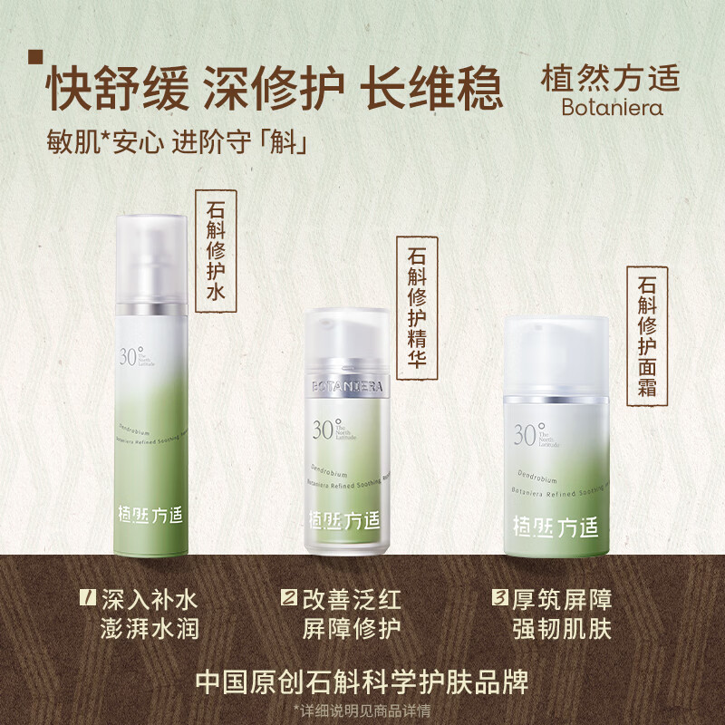 植然方适石斛舒缓修护面霜50g褪红屏障褪红补水保湿敏感肌护肤品