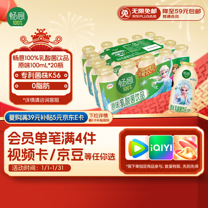 伊利畅意乳酸菌饮品原味 100ml*20瓶 礼盒装