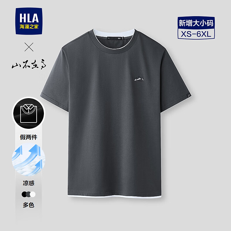 海澜之家（HLA）短袖T恤男26新山不在高系列凉感假两件短T夏季 深灰C9 2XL 185/100A 推荐165~180斤