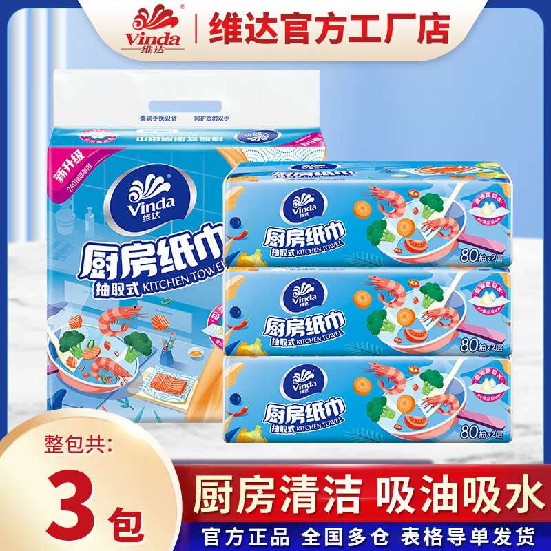 【甄选直发】厨房用纸抽纸厨房专用纸巾抽取式吸油吸水油炸食物擦 【厨房用纸】1提 1层 80抽*3包