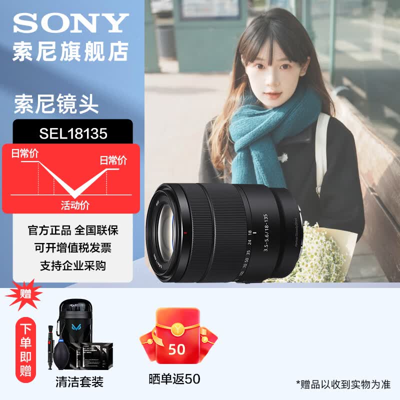 索尼（SONY）APS-C 半画幅 标准变焦镜头 E口变焦镜头  风光  人像  旅游 抓拍 家用 E18-135 (拆机版）一镜走天下