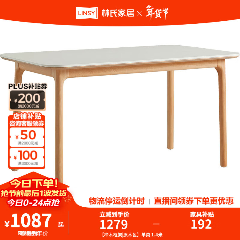 林氏家居实木餐桌家用小户型吃饭榉木方桌理想家系列哑光岩板桌椅组合 【榉木框架|原木色】单桌 1.4米