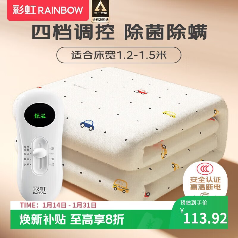 彩虹【高温断电】双人除菌除螨小型宿舍无纺布电热毯电褥子1.5*1.2米