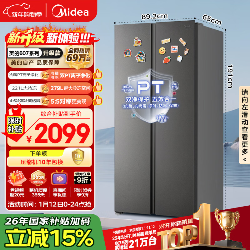 美的（Midea）607升pro升级款双开门冰箱超大容量一级能效风冷无霜星辰砂BCD-607WKPM(E)以旧换新国家补贴
