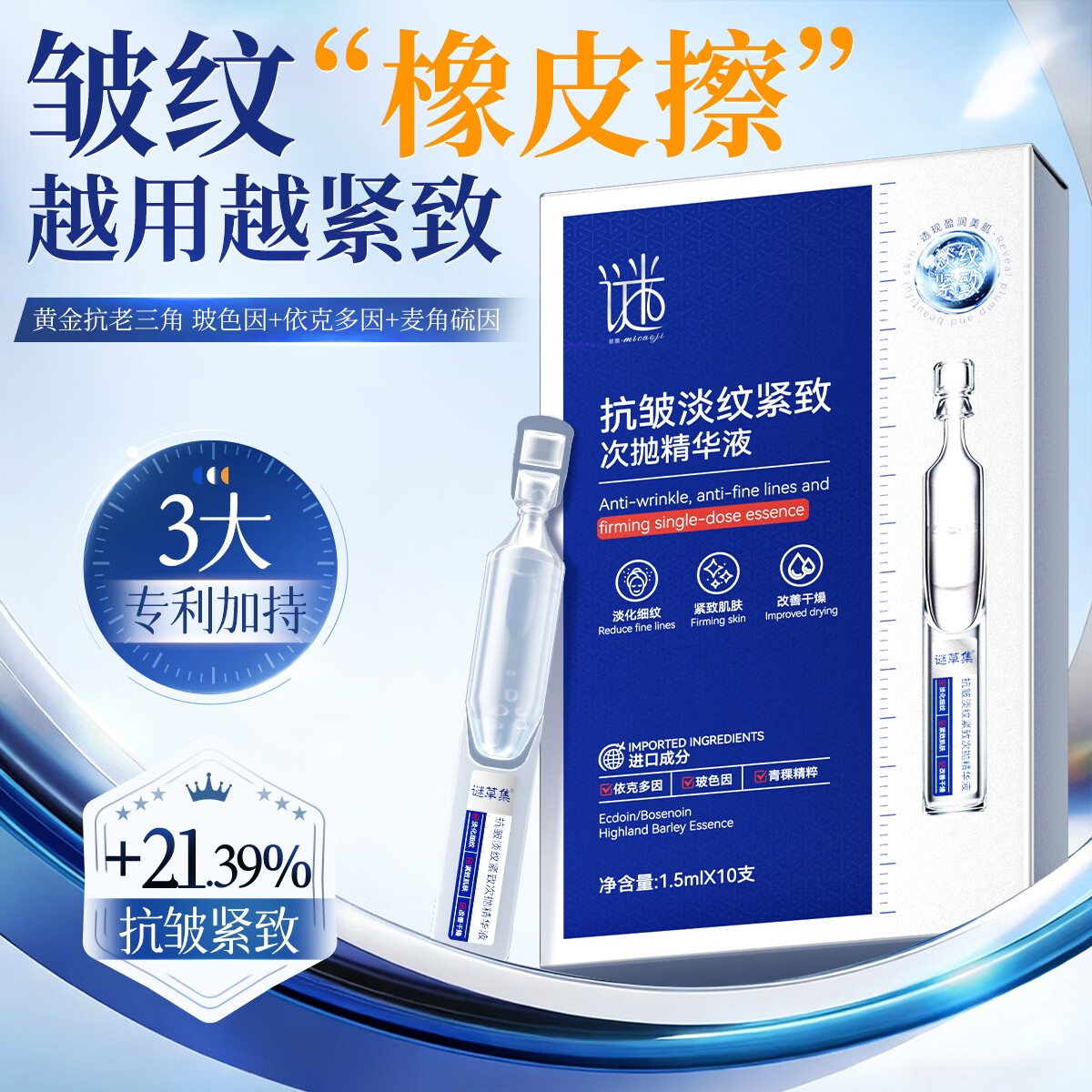 谜草集次抛精华液抗皱紧致祛斑淡化细纹补水美白提亮护肤品礼物女生实用 【抗皱紧致】次抛精华液10支