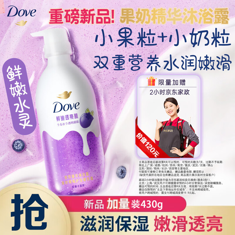 自营多芬 氨基酸滋润保湿果奶沐浴露430g 到手59.9元，赠京东家政2h卷 - 线报酷