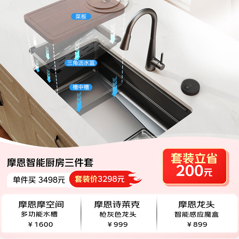 摩恩（MOEN）智能厨房套装摩空间多功能水槽枪灰色龙头智能感应魔盒 多功能单槽+枪灰色龙头+感应魔盒