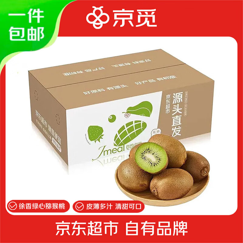 京觅陕西徐香绿心猕猴桃10粒到手价12.9元