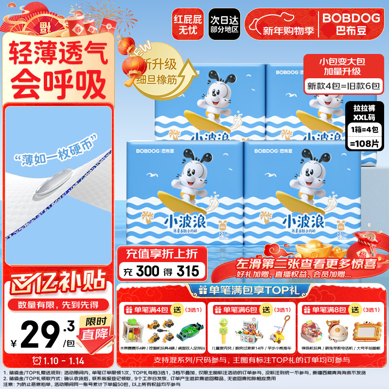 巴布豆（BOBDOG）小波浪超柔拉拉裤XXL108片箱装(14-17KG)加大码婴儿尿不湿 