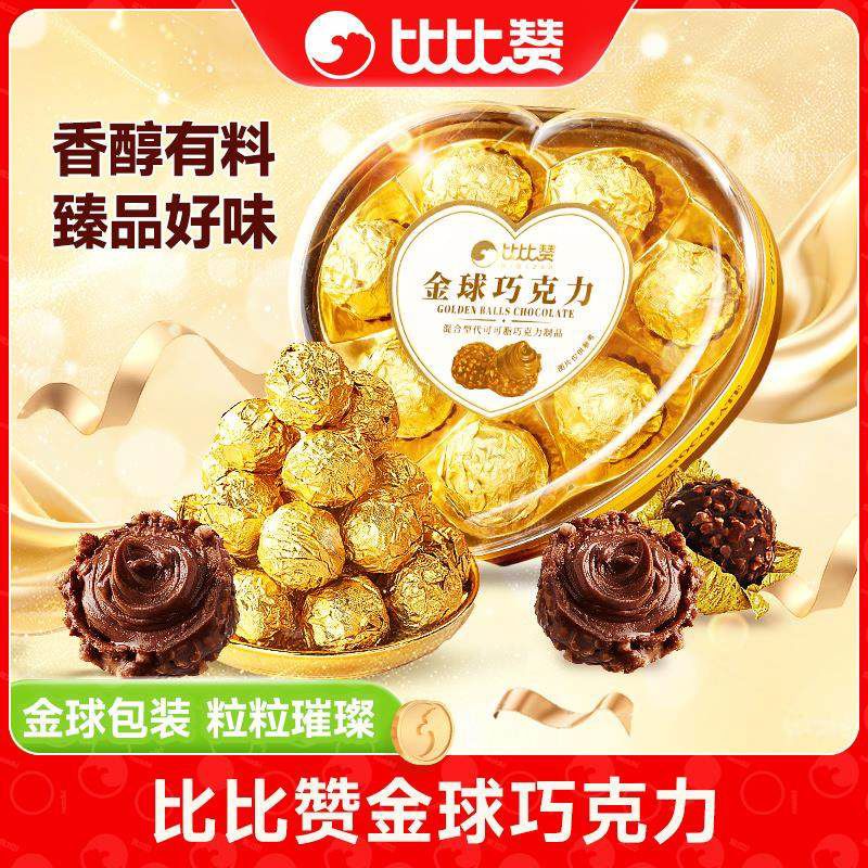 境无界比比赞金球巧克力喜糖伴手礼情人节糖果办公休闲小零食 金球巧克力爱心礼盒80g*2盒到手16颗