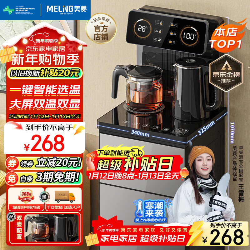 美菱（MeiLing）茶吧机 家用饮水机遥控智能【双温双显双出水口】下置水桶全自动自主控温立式泡茶机MY-C919 