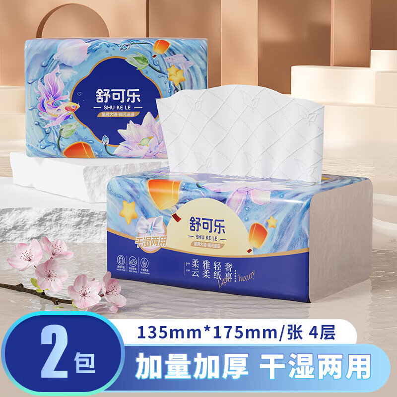 舒可乐【优选百货】大包抽纸巾木浆300张家用实惠装卫生纸面巾纸 4层 300张*2包