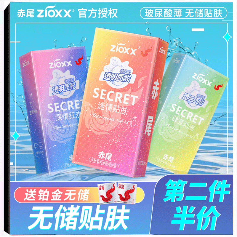 赤尾超薄无储避孕套0.