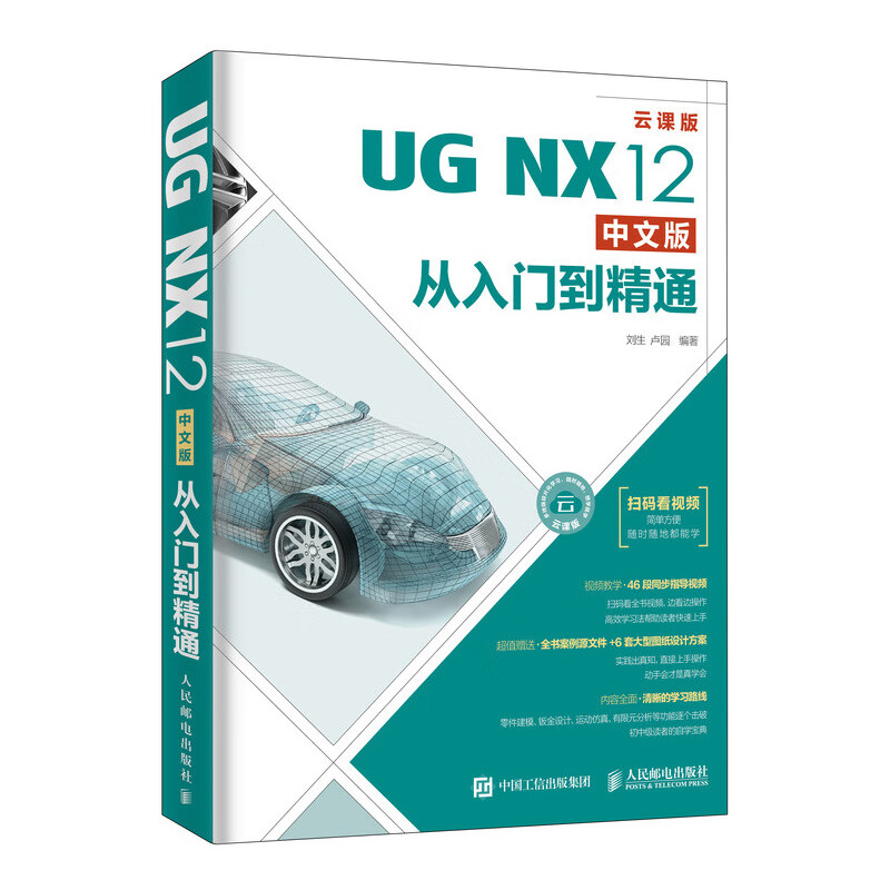 UG NX12中文版从入门到精通（异步图书出品）高性价比高么？