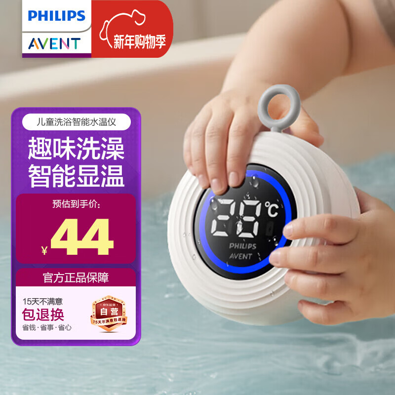 新安怡（AVENT）婴儿水温计充电款新生儿洗澡精准测温 沐浴防烫伤数显温度计 【精准测温】水温计