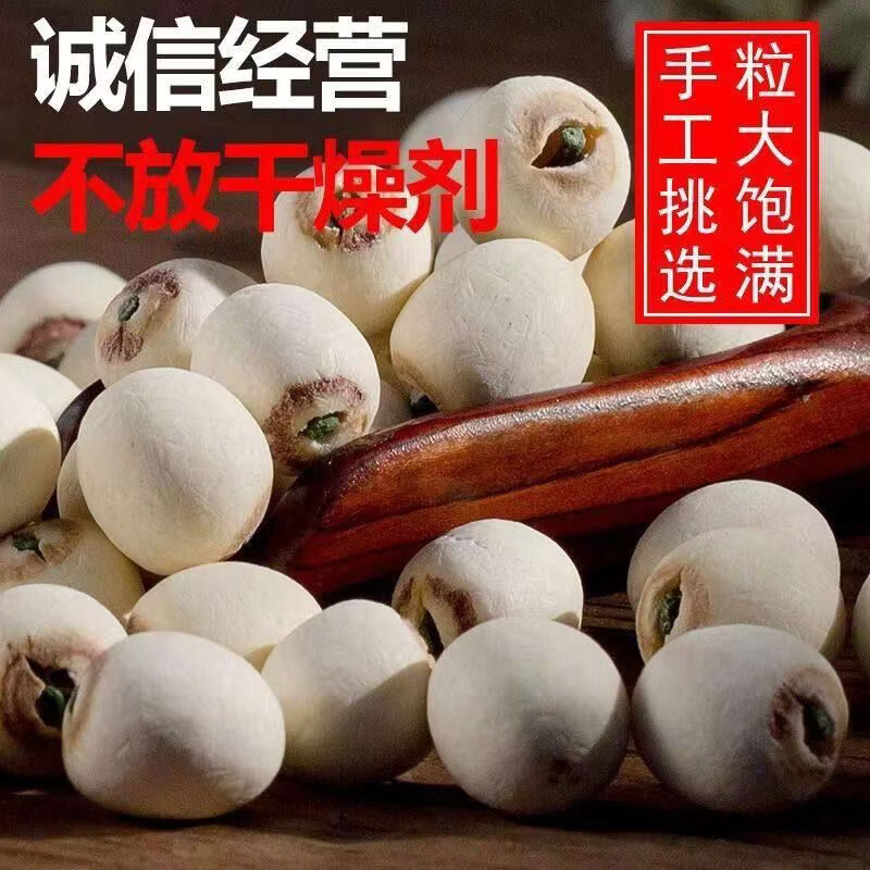 OTHER新货带芯有芯莲子干货500g官方店带心的连子结婚用磨皮小粒 1mg*1罐 新货带心莲子250g净重