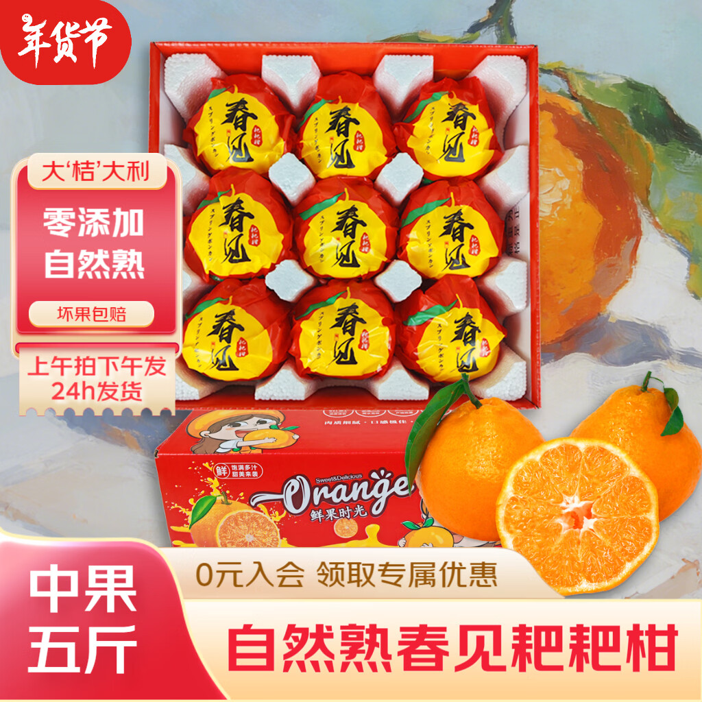 馋果野正宗四川春见耙耙柑新鲜水果丑柑9斤整箱过节送礼水果礼盒柑橘 带箱5斤【中果】70-75mm