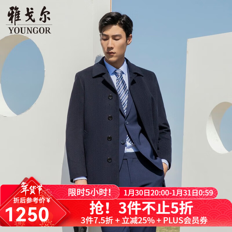 雅戈尔（YOUNGOR）男装大衣男单排扣外套修身版商务大衣羊毛混纺羽绒内胆 VYSY015110FFY藏青 L 175/96A