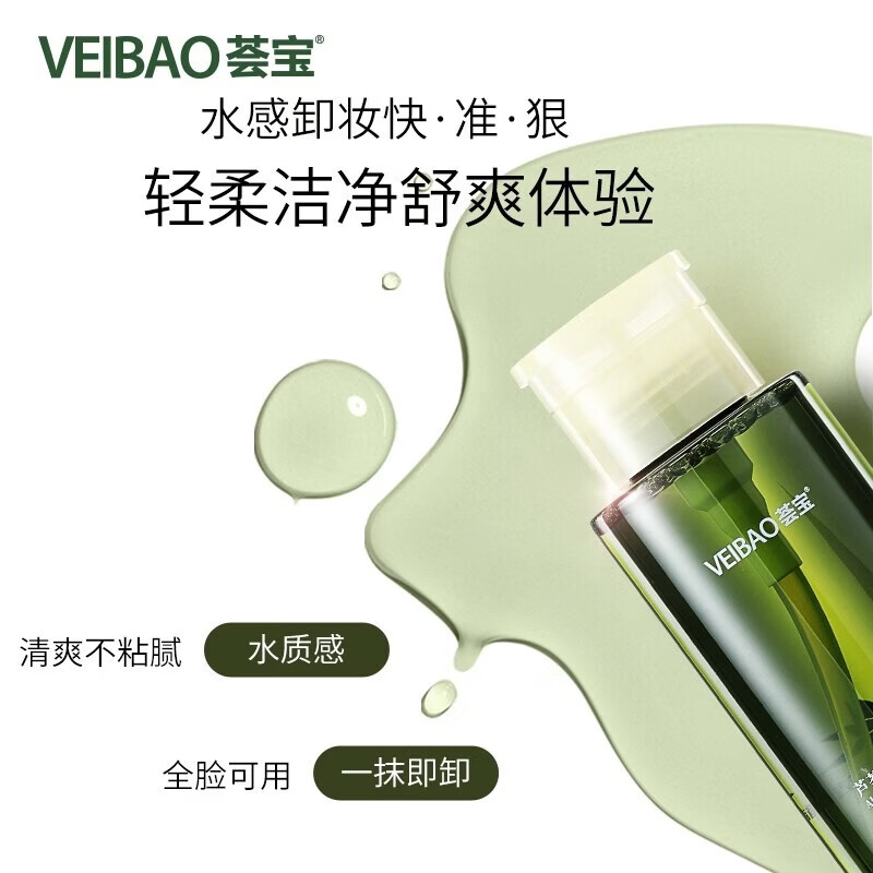 荟宝官方卸妆水芦荟柔和净透卸妆水清爽控油清洁不油腻男女礼物正品 1瓶【210ml】