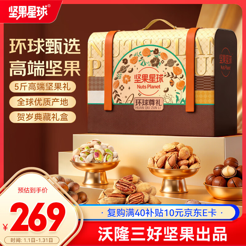 跳转αρρ会场领200-20巻 自营坚果星球 高端坚果礼盒2500g 抇2件358亓；折179/件 - 线报酷
