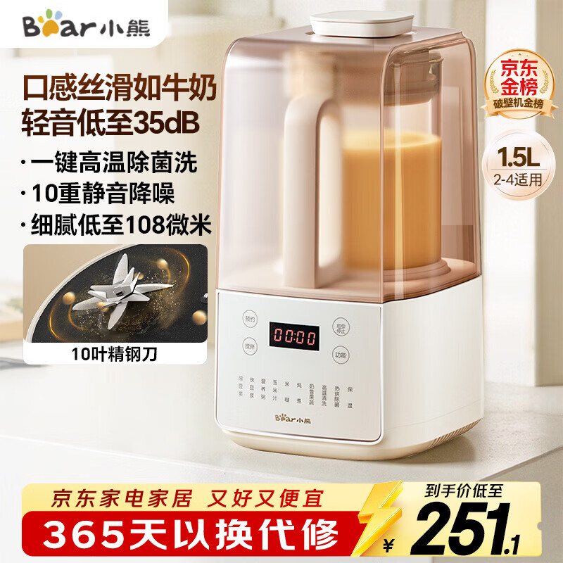 小熊（Bear）低音降噪破壁机1.5L家用全自动豆浆机榨汁料理辅食机预约多功能破壁免滤3-4人用F01G1