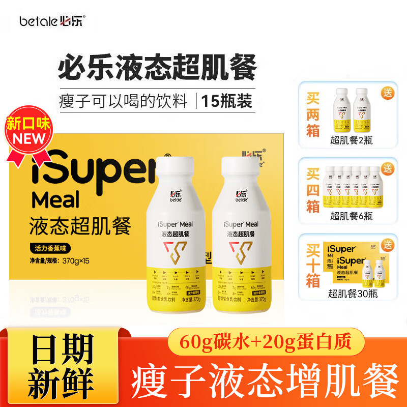 必乐超肌餐液态超肌餐蛋白质饮魔王瘦子增重饮加餐健身粉替代功能饮料 香蕉味味370ml*15瓶【新品】