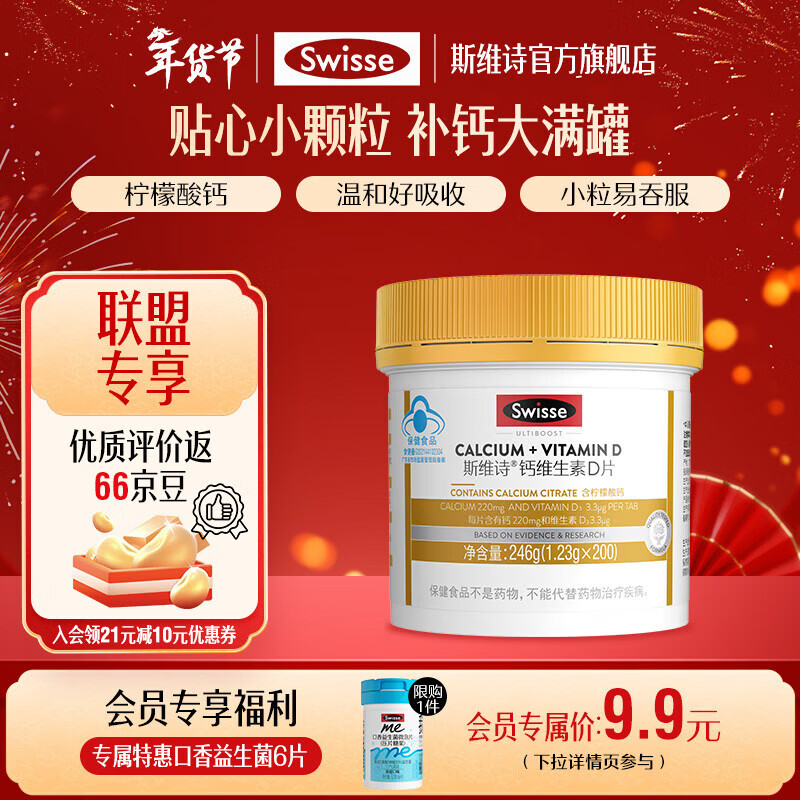 Swisse斯维诗好价！ 83亓Swisse钙维生素D片200片*1瓶 -- - 线报酷
