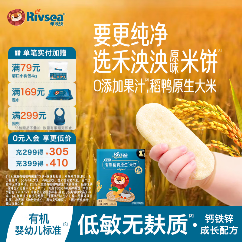 禾泱泱有机婴幼儿米饼6个月以上宝宝零食 稻鸭原生米饼无添加白砂糖 1阶婴幼儿高钙米饼初尝原味