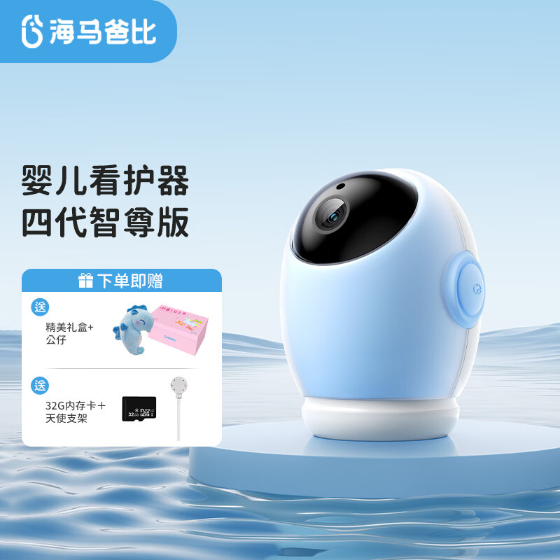 海马爸比4代AI智能婴儿看护器隐私保护看娃神器摄像头4K旗舰