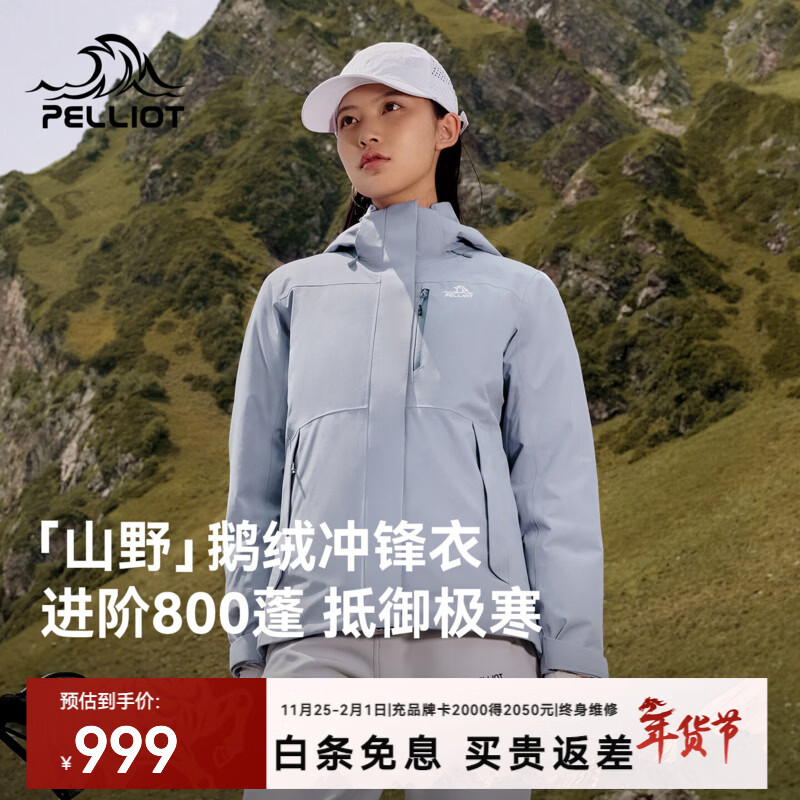 伯希和（Pelliot）【山野】冲锋衣鹅羽绒内胆一体男女秋冬外套户外防风防水登山服 【女款】淡蓝紫 | 800 蓬鹅绒内胆 M